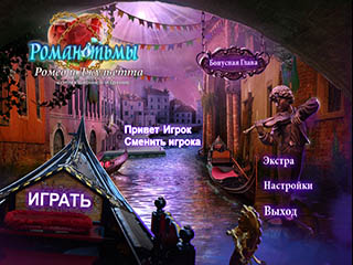 Роман тьмы ромео и джульетта