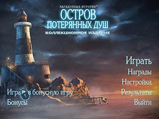 Загадочные истории остров потерянных душ