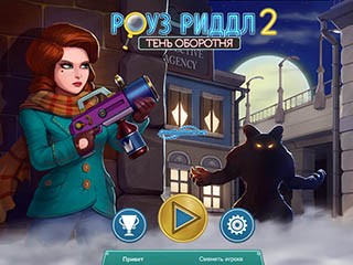 Роуз риддл 2 тень оборотня