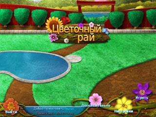 Цветочный рай