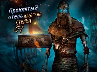 Проклятый отель людские страхи