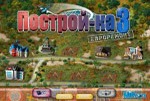 Построй-ка 3 евроремонт
