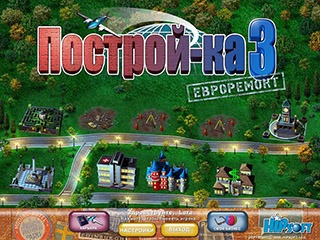 Построй-ка 3 евроремонт