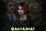 Фантазмат