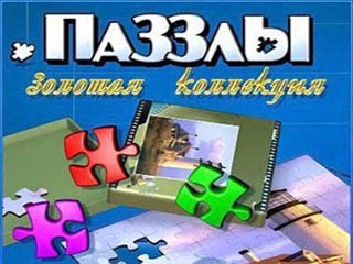 Пазлы платиновая коллекция