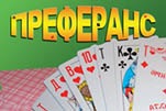 Преферанс