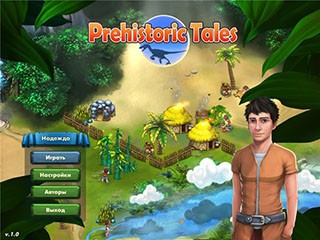 Доисторические сказания