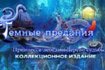 Тёмные предания принцесса лебедь и дерево судьбы