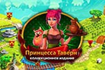 Принцесса таверн