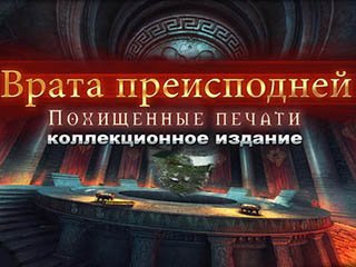 Врата преисподней похищенные печати