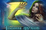 Тайны духов скованные обещанием
