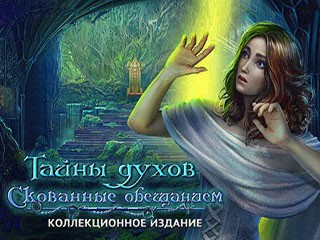 Тайны духов скованные обещанием