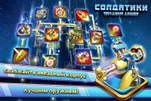 Солдатики звездный десант