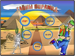 Тайны пирамид