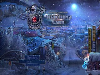 Охотники за тайнами дама червей