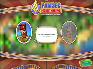 Рамзес расцвет империи