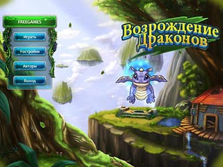 Возрождение драконов