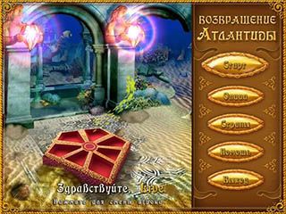 Возвращение атлантиды