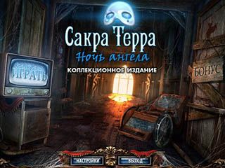 Сакра терра ночь ангела