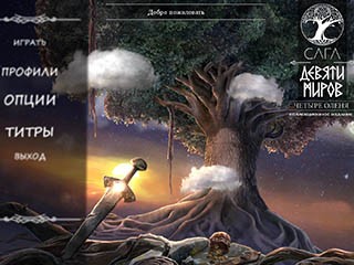 Сага девяти миров четыре оленя