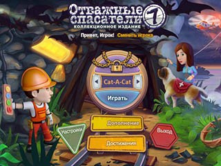 Отважные спасатели 7