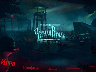 За семью печатями черная вуаль