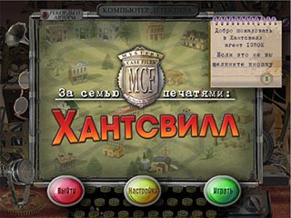 За семью печатями Хантсвилл