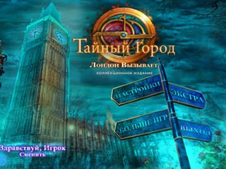 Тайный город лондон вызывает