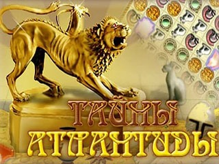 Тайны Атлантиды