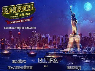 Загадки Нью-Йорка секреты мафии