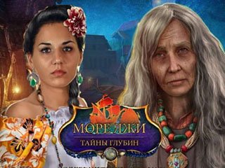 Море лжи тайны глубин