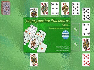 Энциклопедия пасьянсов том 1