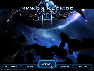 Чужой космос 2