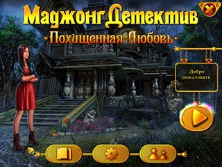 Маджонг детектив похищенная любовь