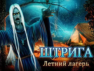 Штрига летний лагерь