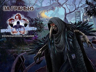 За гранью проект рассвет