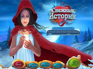 Снежная история