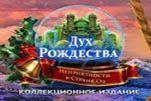 Дух рождества неприятности в стране оз