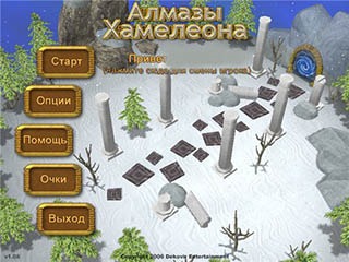 Алмазы хамелеона