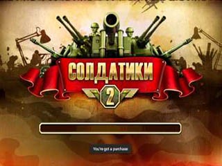 Солдатики 2