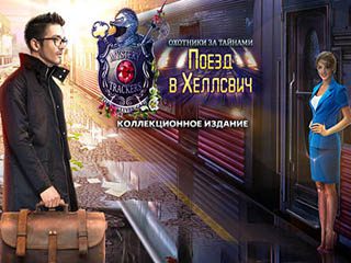 Охотники за тайнами поезд в хеллсвич