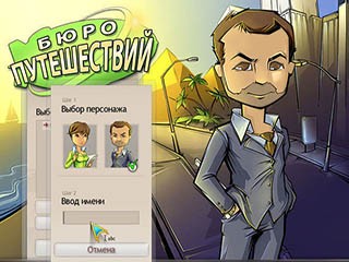 Бюро путешествий