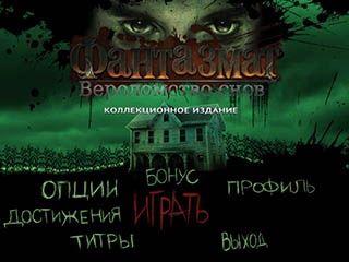 Фантазмат вероломство снов