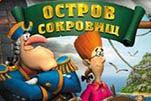 Остров сокровищ