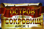 Остров сокровищ 2