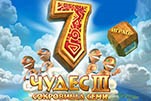 7 чудес сокровища семи