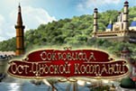Сокровища Ост-Индской компании