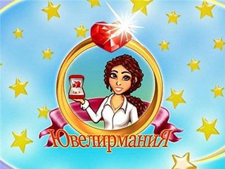 Ювелирмания