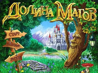 Долина магов