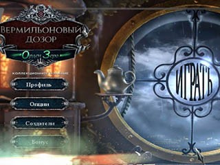 Вермильоновый дозор орден зеро